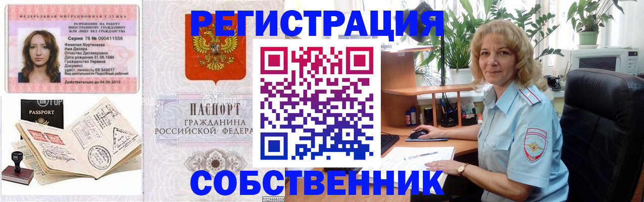 прописка законно в Серпухове