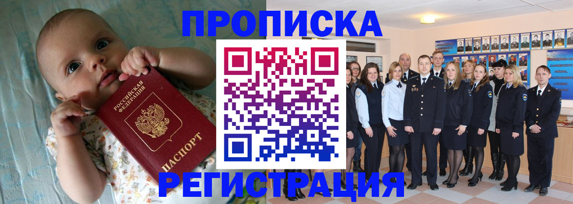 прописка в Серпухове